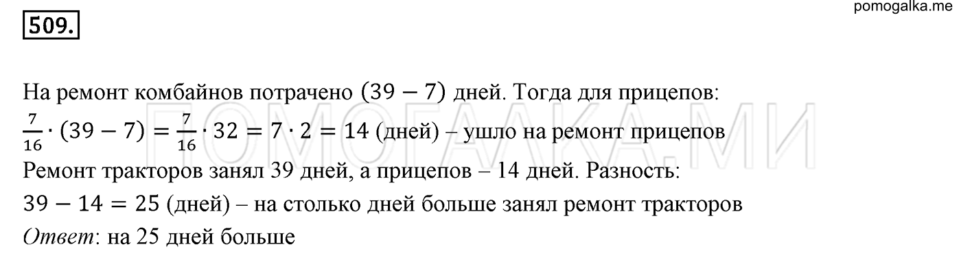 задача №509 математика 6 класс Виленкин Часть 1
