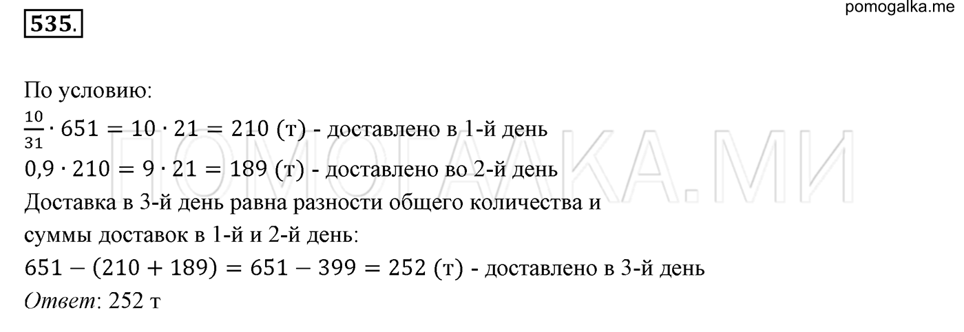 задача №535 математика 6 класс Виленкин Часть 1