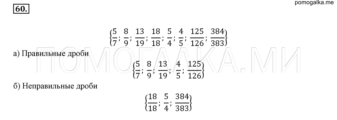 задача №60 математика 6 класс Виленкин Часть 1