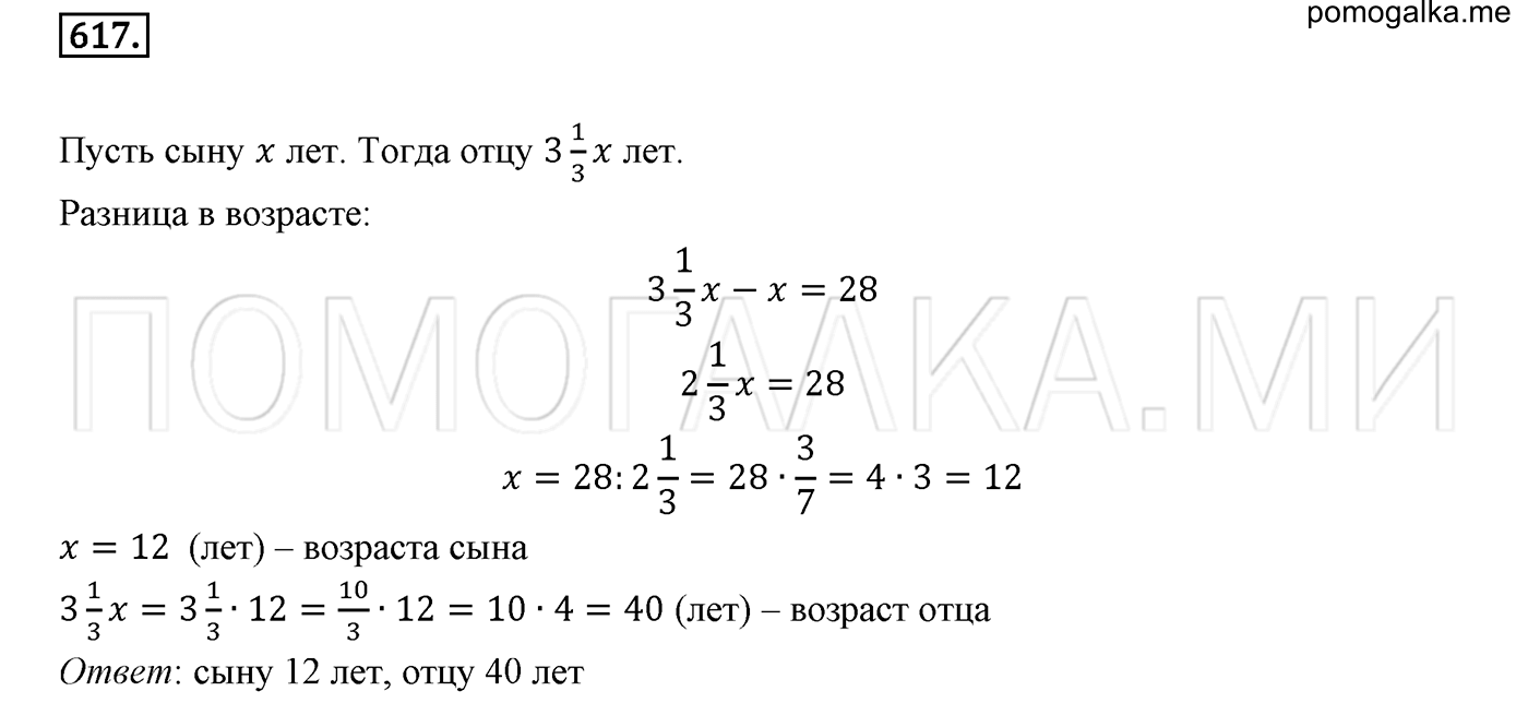 задача №617 математика 6 класс Виленкин Часть 1