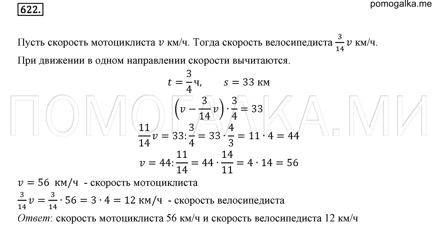 задача №622 математика 6 класс Виленкин Часть 1