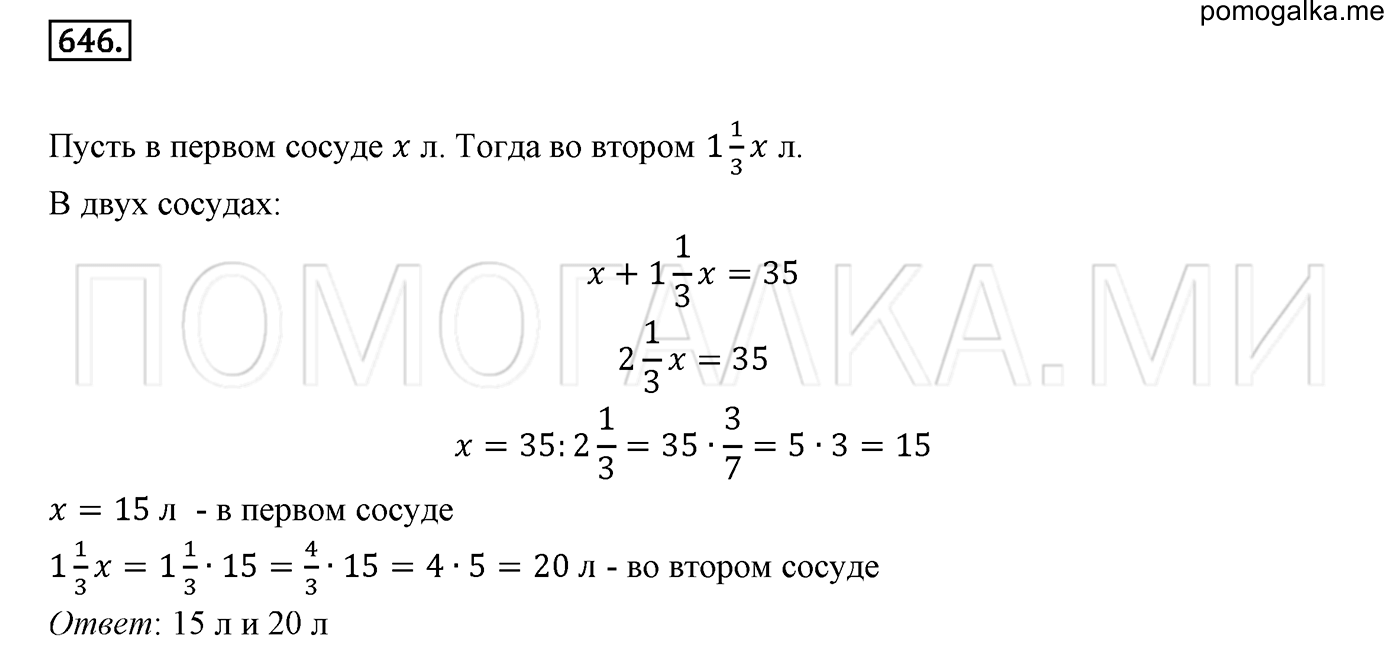 задача №646 математика 6 класс Виленкин Часть 1