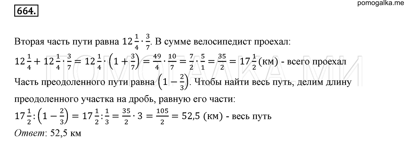 задача №664 математика 6 класс Виленкин Часть 1