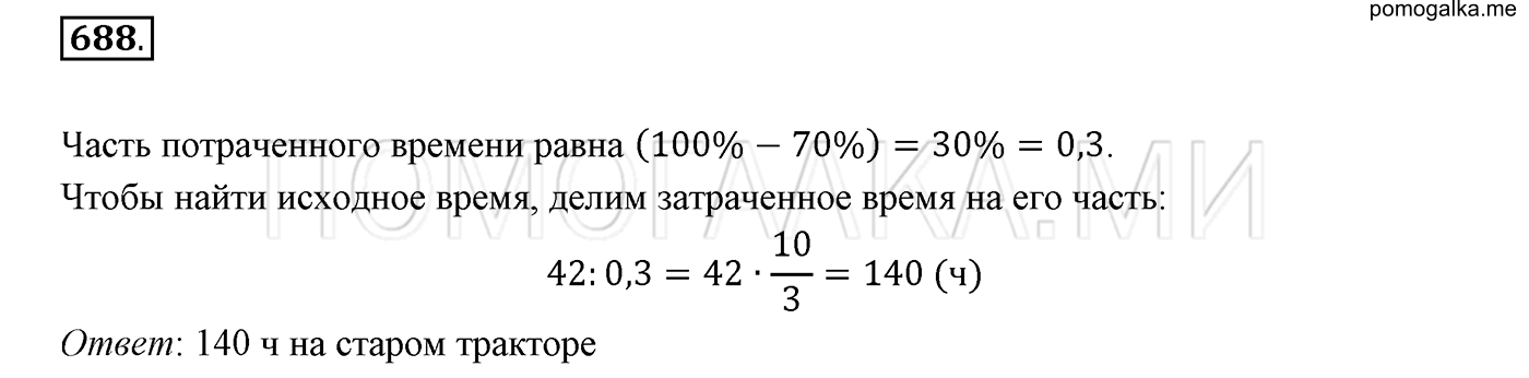 задача №688 математика 6 класс Виленкин Часть 1