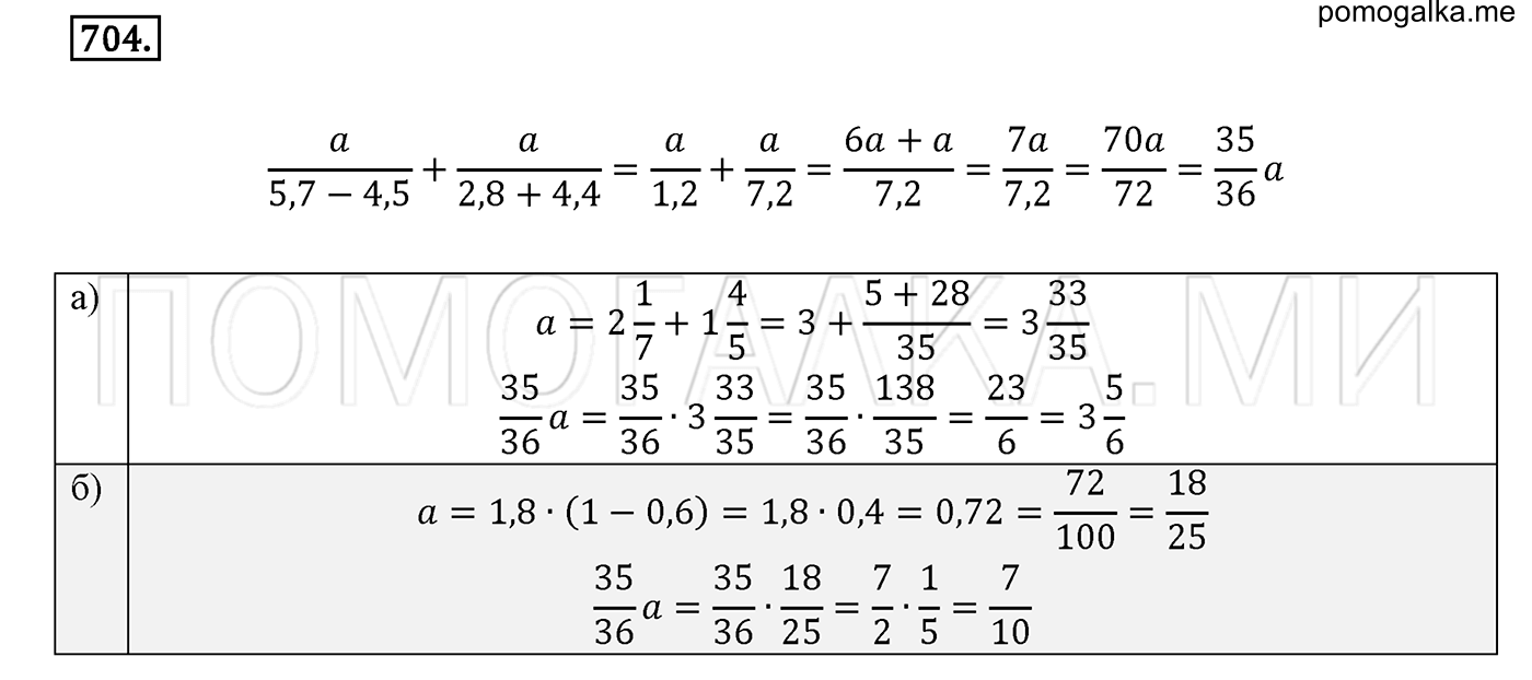 задача №704 математика 6 класс Виленкин Часть 1