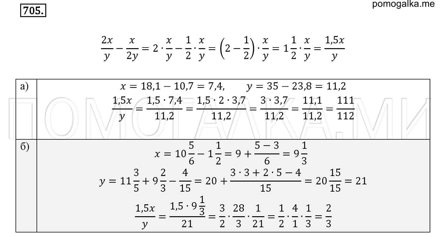 задача №705 математика 6 класс Виленкин Часть 1