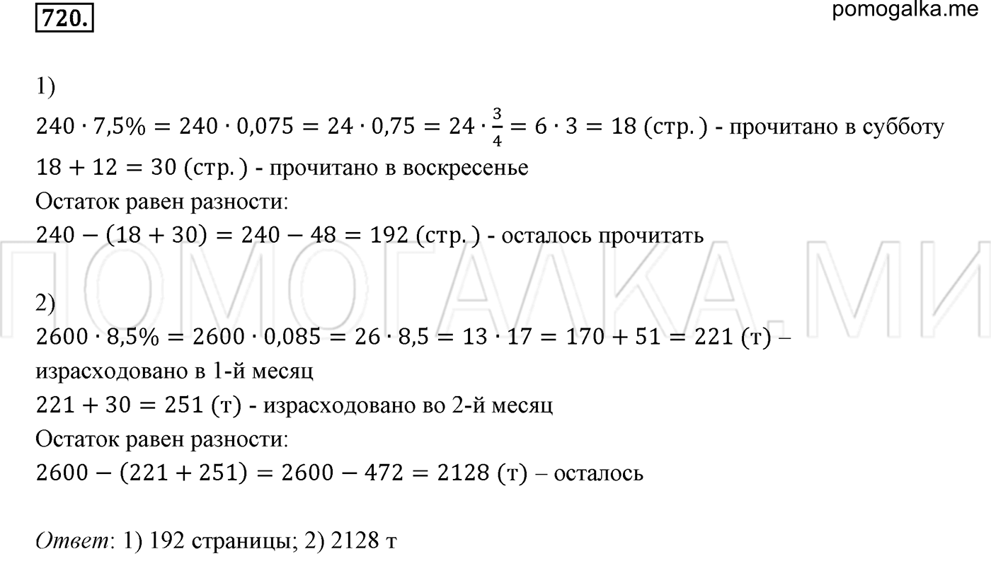 задача №720 математика 6 класс Виленкин Часть 1