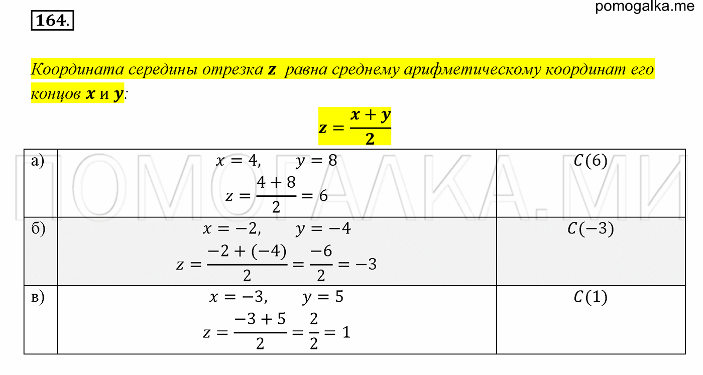 задача №164 математика 6 класс Виленкин Часть 2