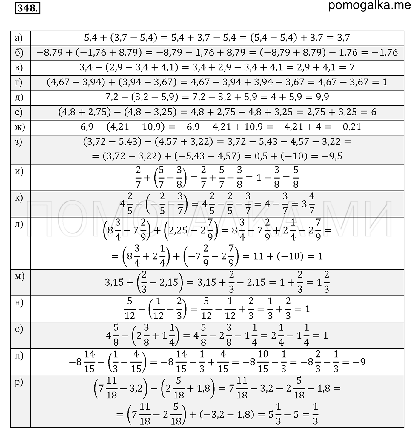 задача №348 математика 6 класс Виленкин Часть 2
