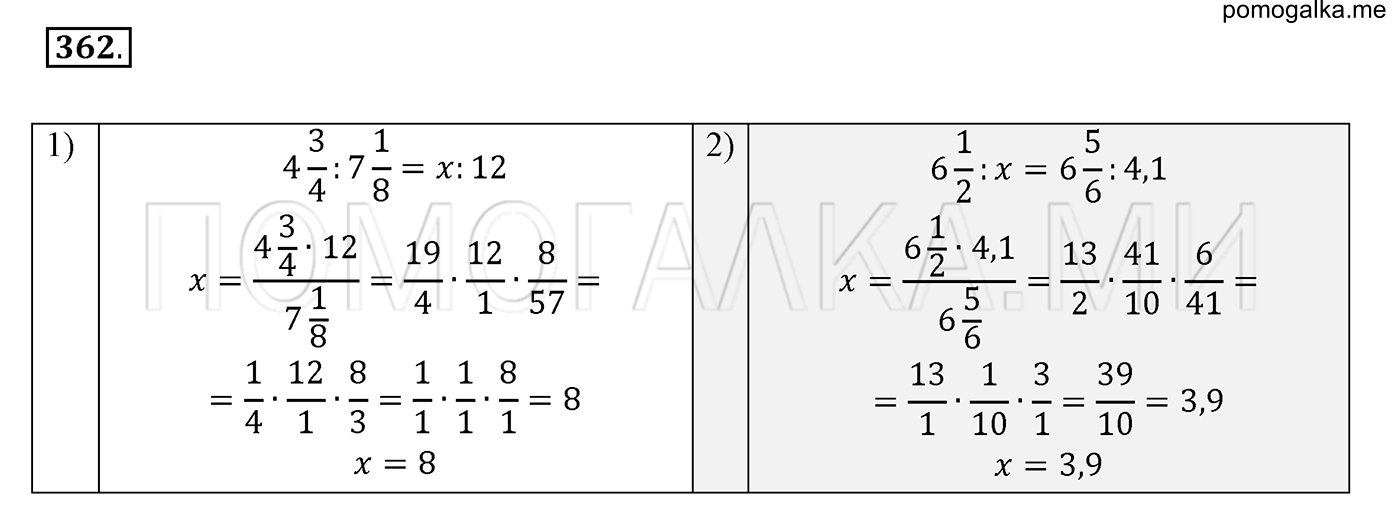 задача №362 математика 6 класс Виленкин Часть 2