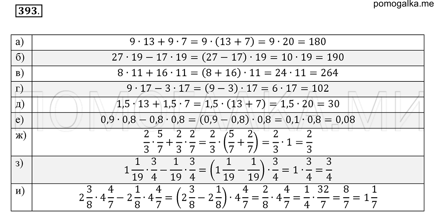задача №393 математика 6 класс Виленкин Часть 2