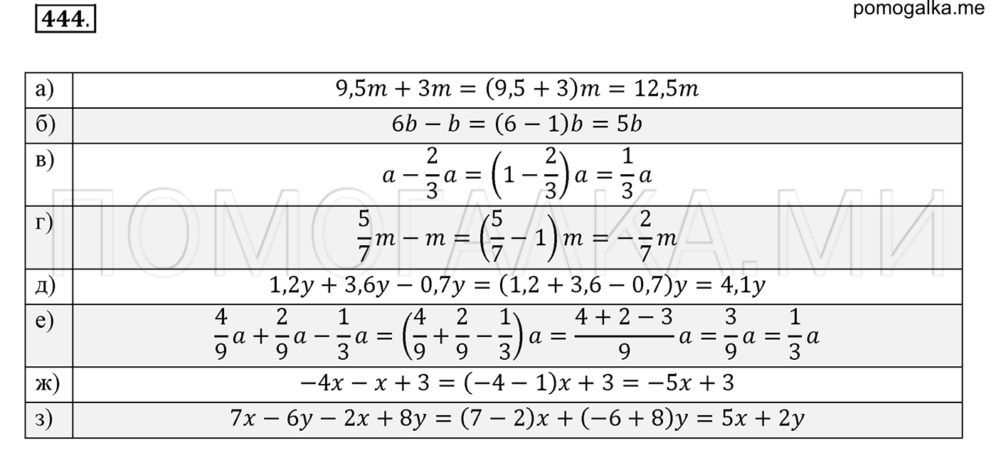 задача №444 математика 6 класс Виленкин Часть 2