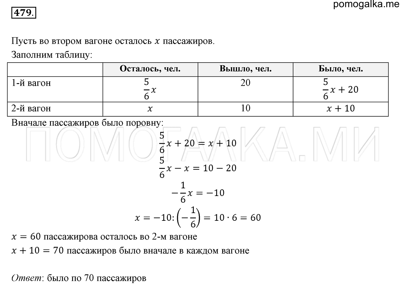 задача №479 математика 6 класс Виленкин Часть 2