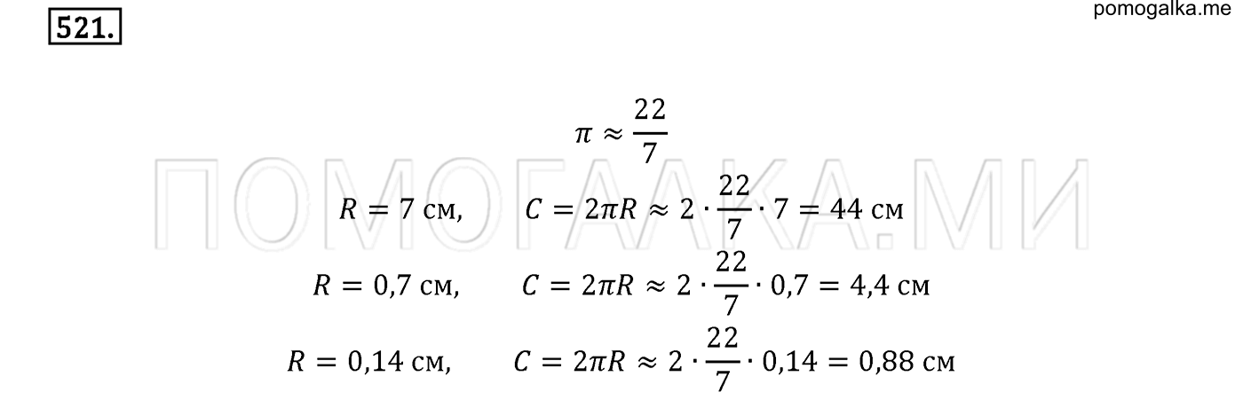 задача №521 математика 6 класс Виленкин Часть 2