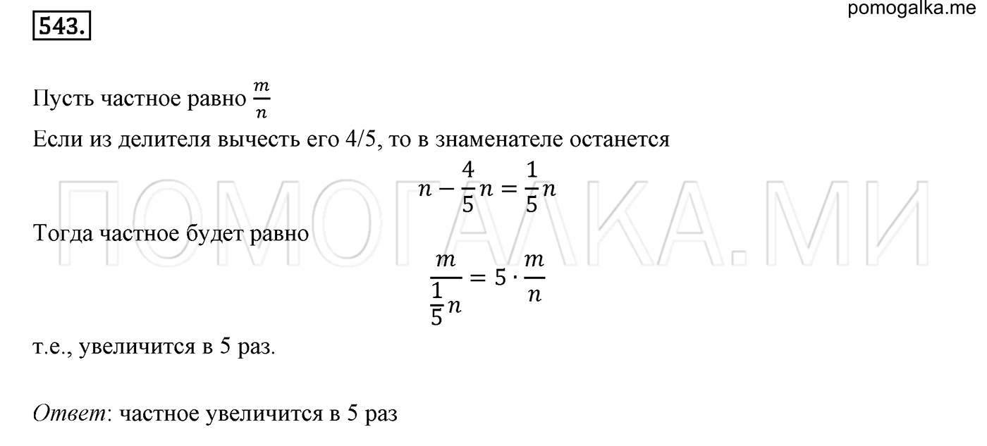 задача №543 математика 6 класс Виленкин Часть 2