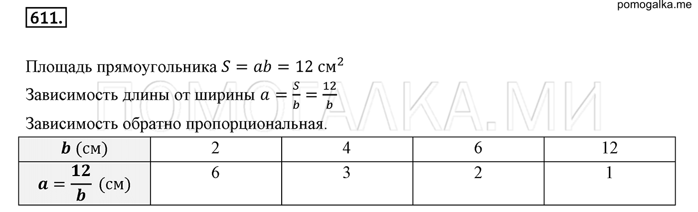 задача №611 математика 6 класс Виленкин Часть 2