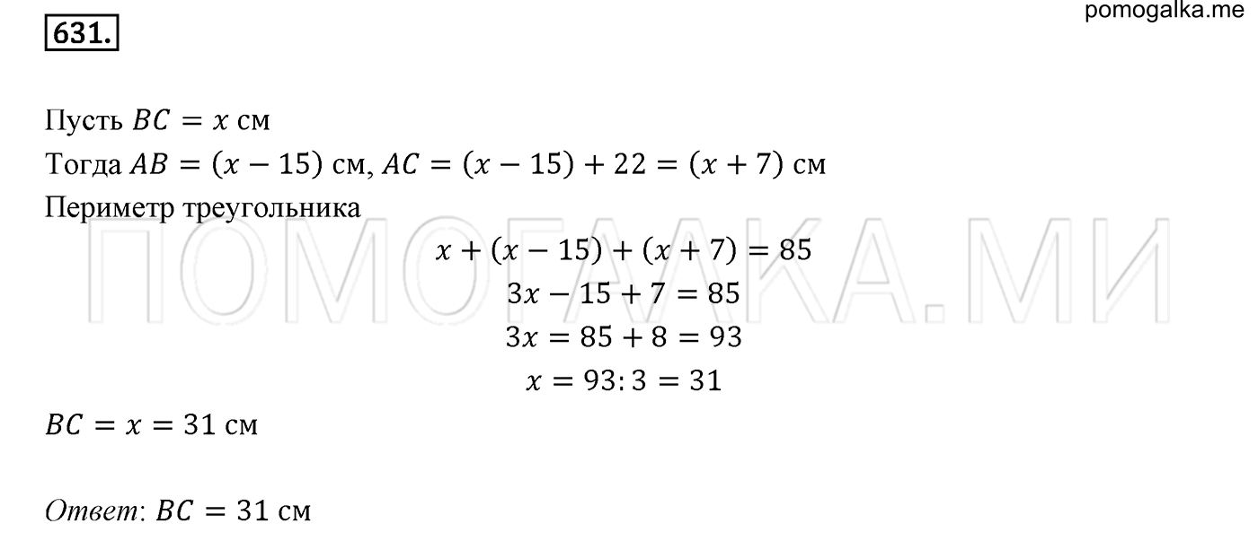 задача №631 математика 6 класс Виленкин Часть 2