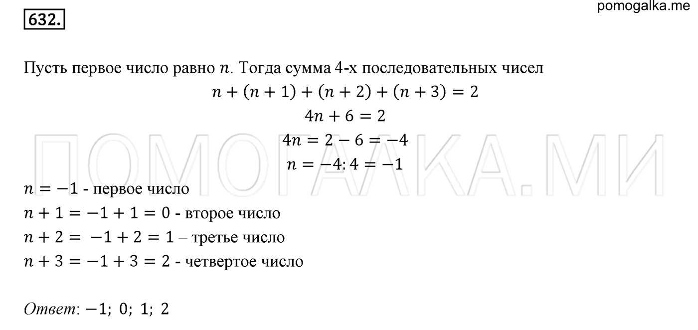 задача №632 математика 6 класс Виленкин Часть 2