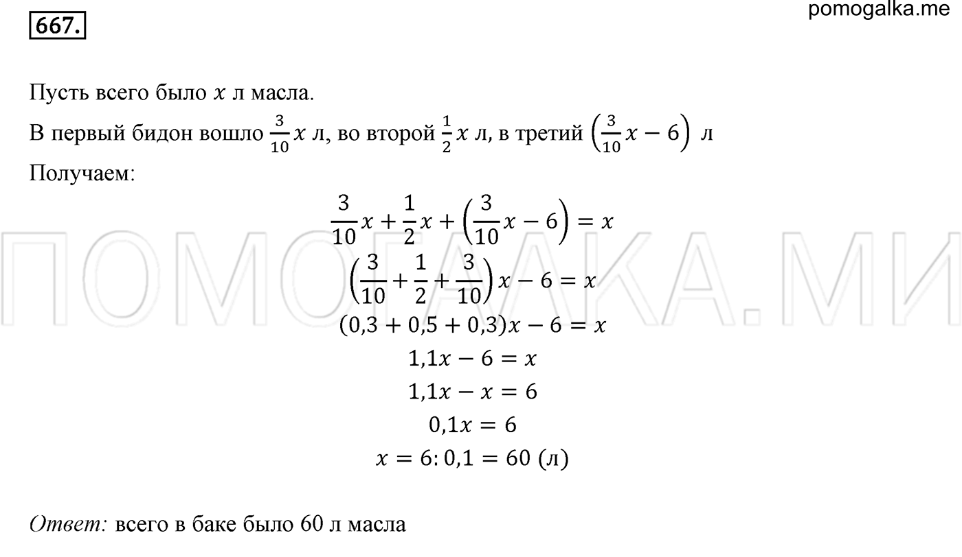 задача №667 математика 6 класс Виленкин Часть 2