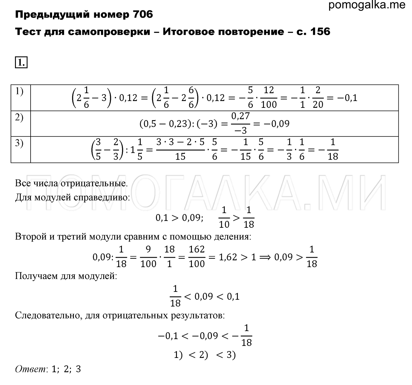 задача №706 страницы 156 тест 1 математика 6 класс Виленкин Часть 2
