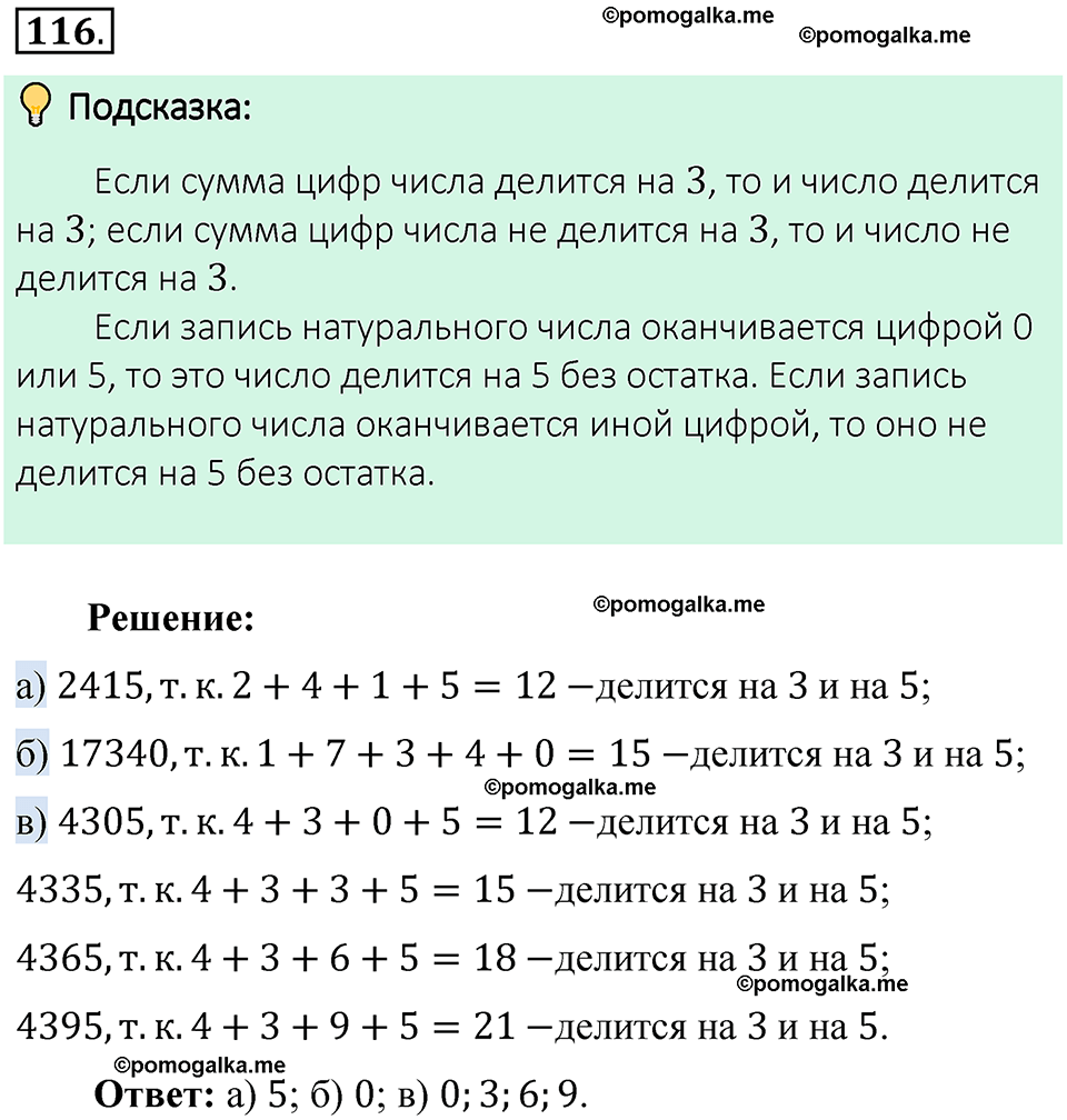 номер 116 математика 6 класс Виленкин часть 1 год 2021