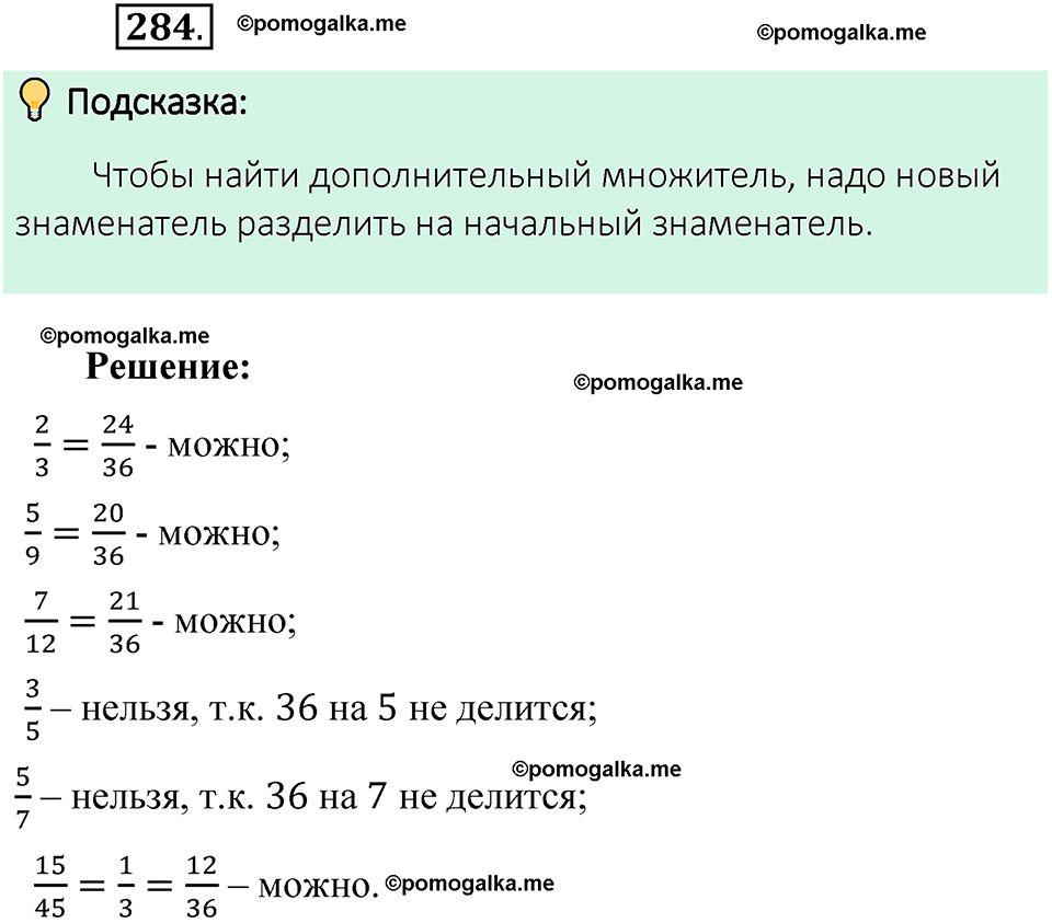 номер 284 математика 6 класс Виленкин часть 1 год 2021