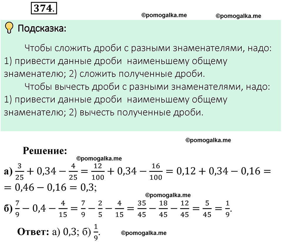 номер 374 математика 6 класс Виленкин часть 1 год 2021