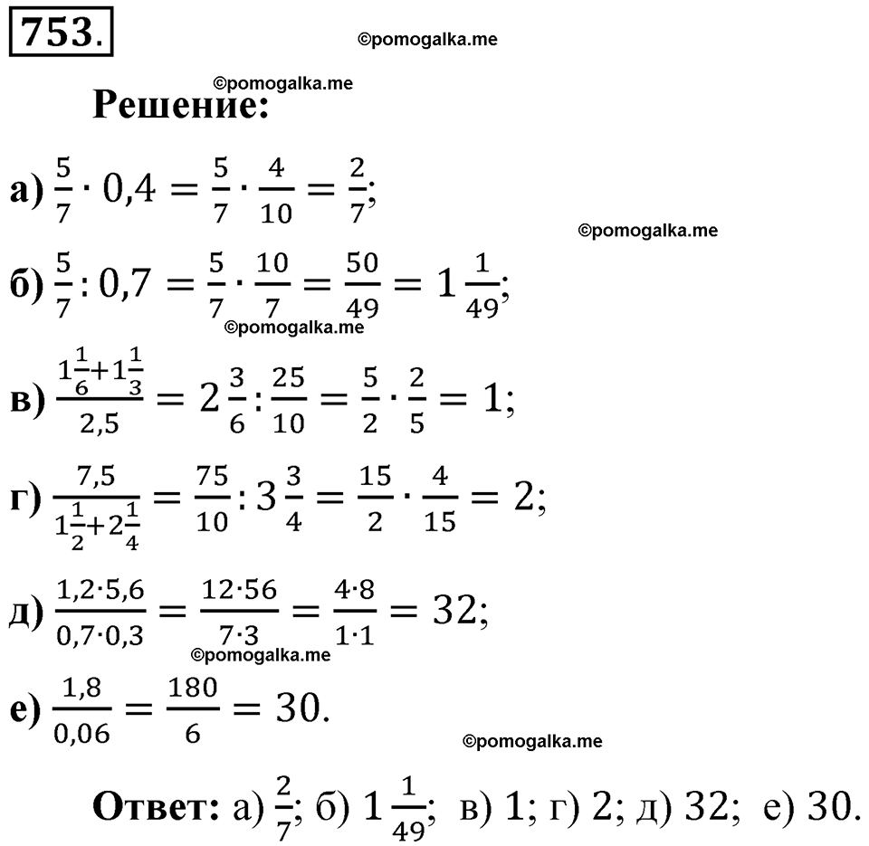номер 753 математика 6 класс Виленкин часть 1 год 2021