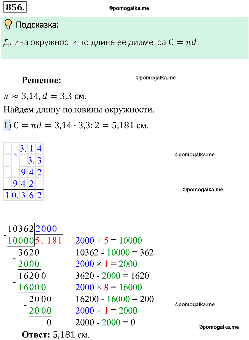 номер 856 математика 6 класс Виленкин часть 1 год 2021