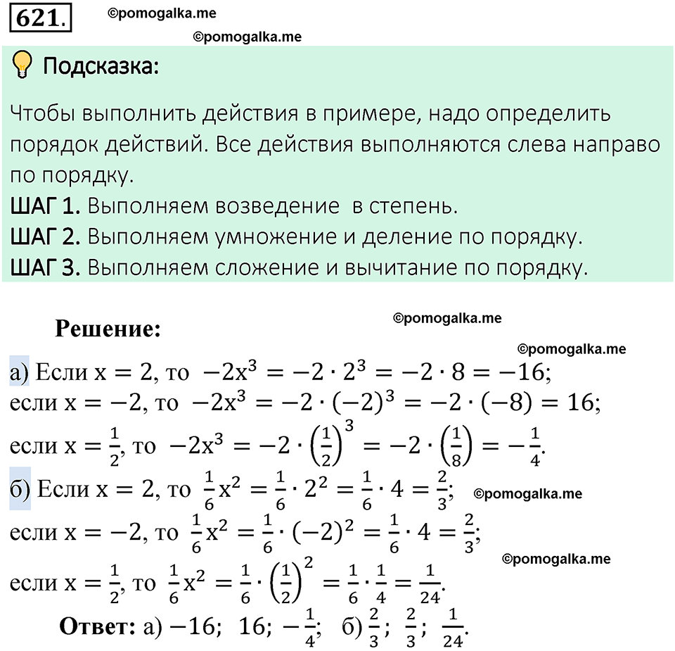 номер 621 математика 6 класс Виленкин часть 2 год 2021