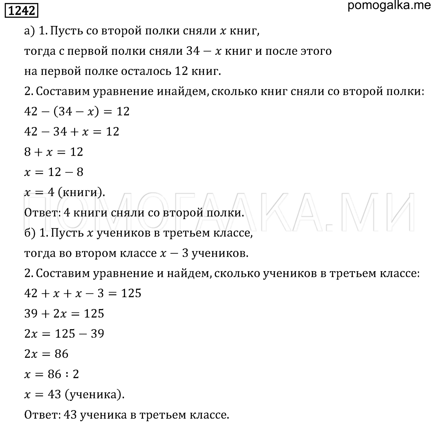страница 218 задача 1242 математика 6 класс Виленкин 2013 год