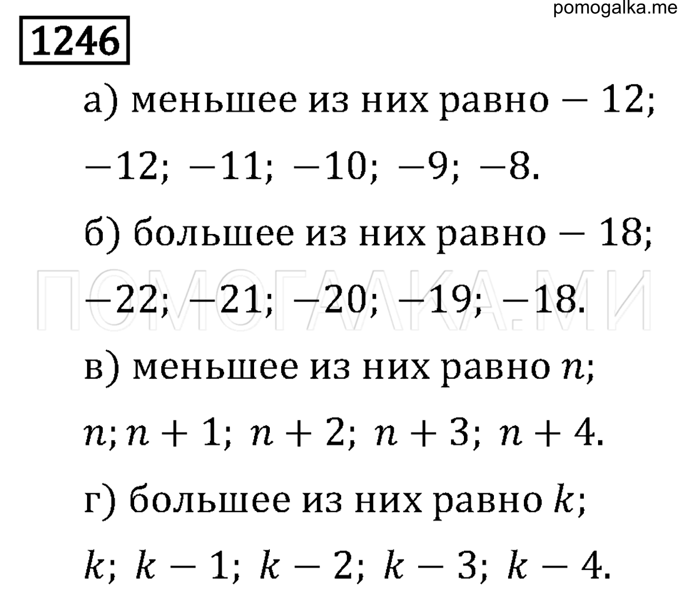 страница 218 задача 1246 математика 6 класс Виленкин 2013 год
