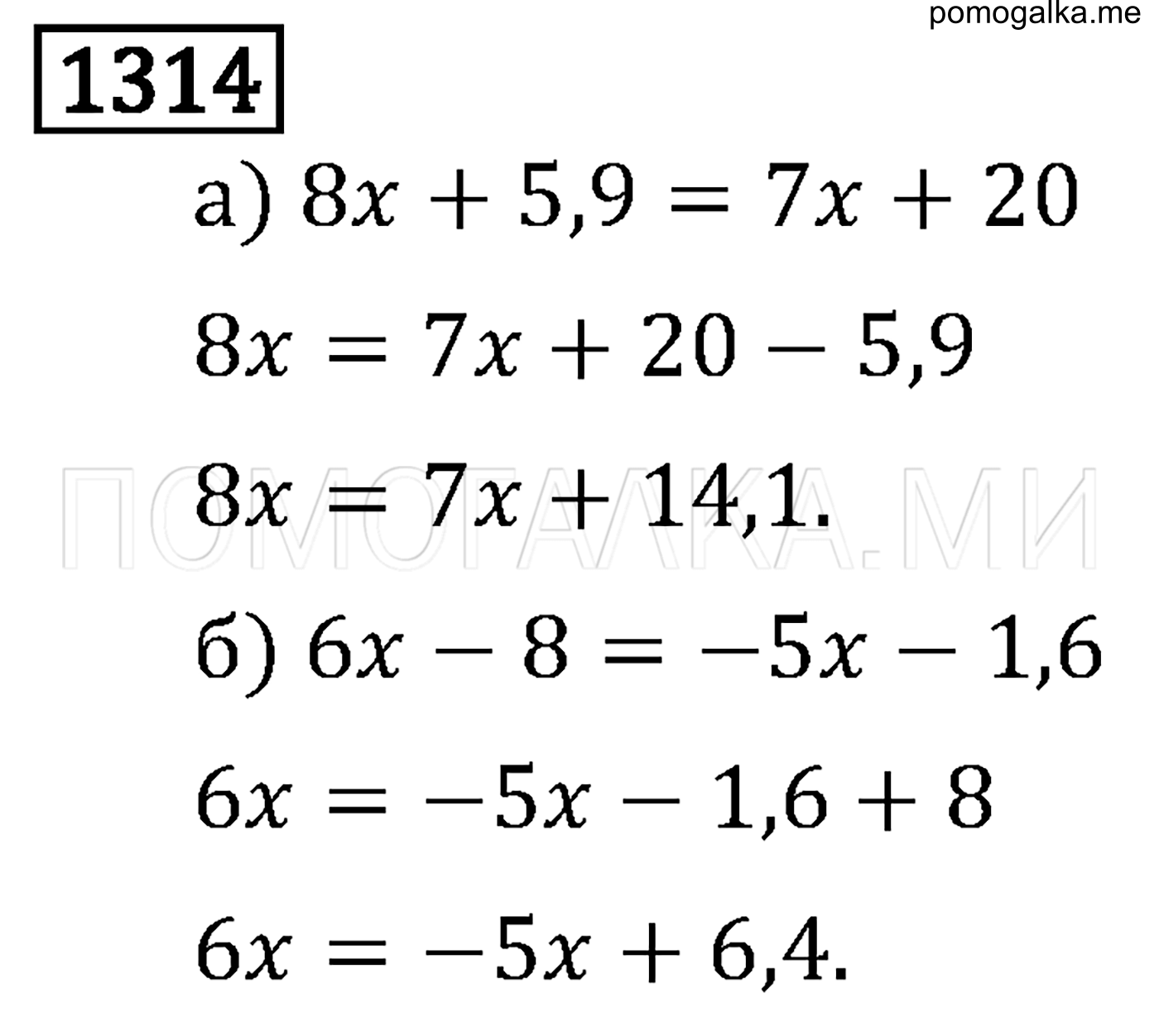 страница 231 задача 1314 математика 6 класс Виленкин 2013 год