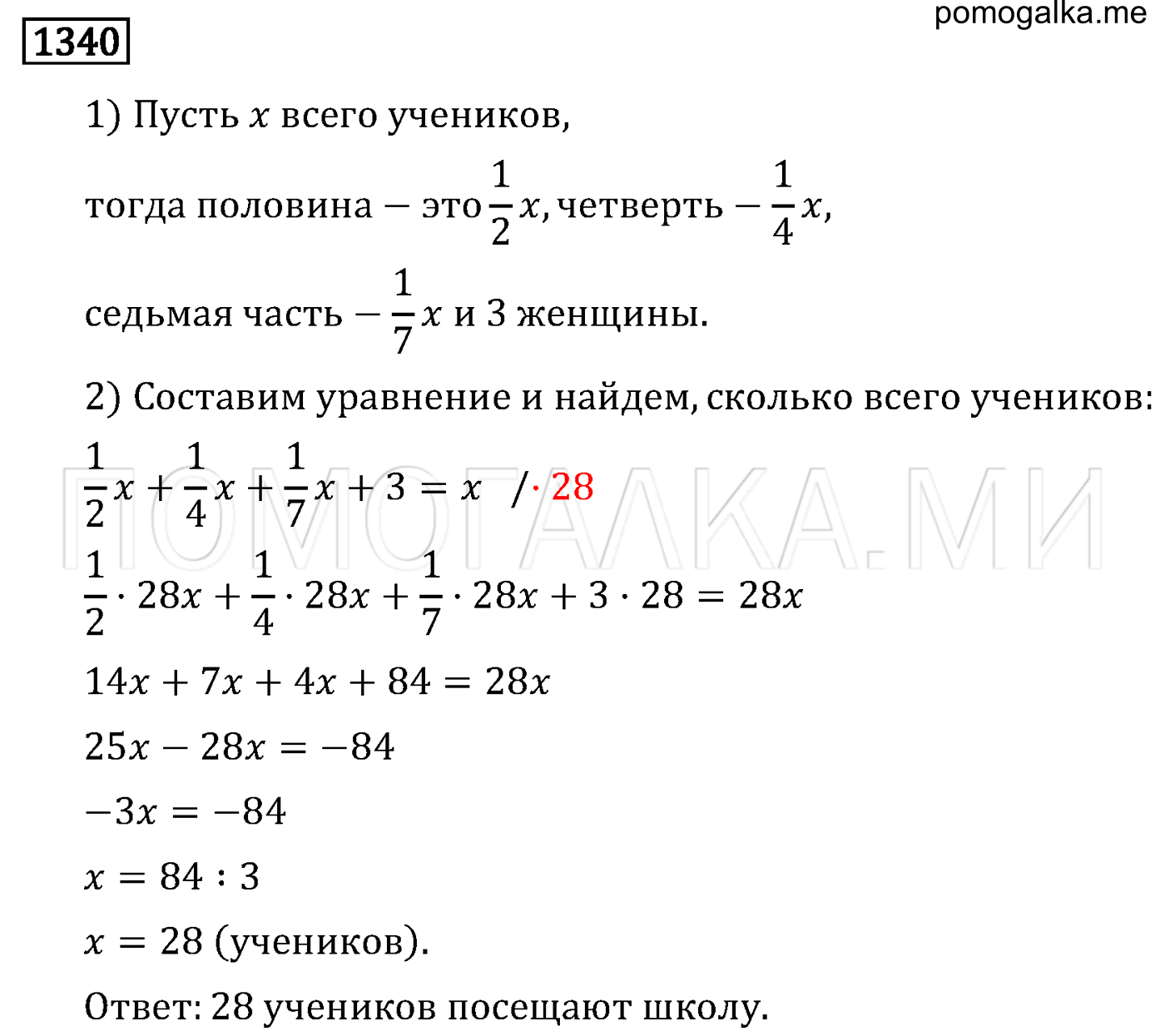 страница 234 задача 1340 математика 6 класс Виленкин 2013 год