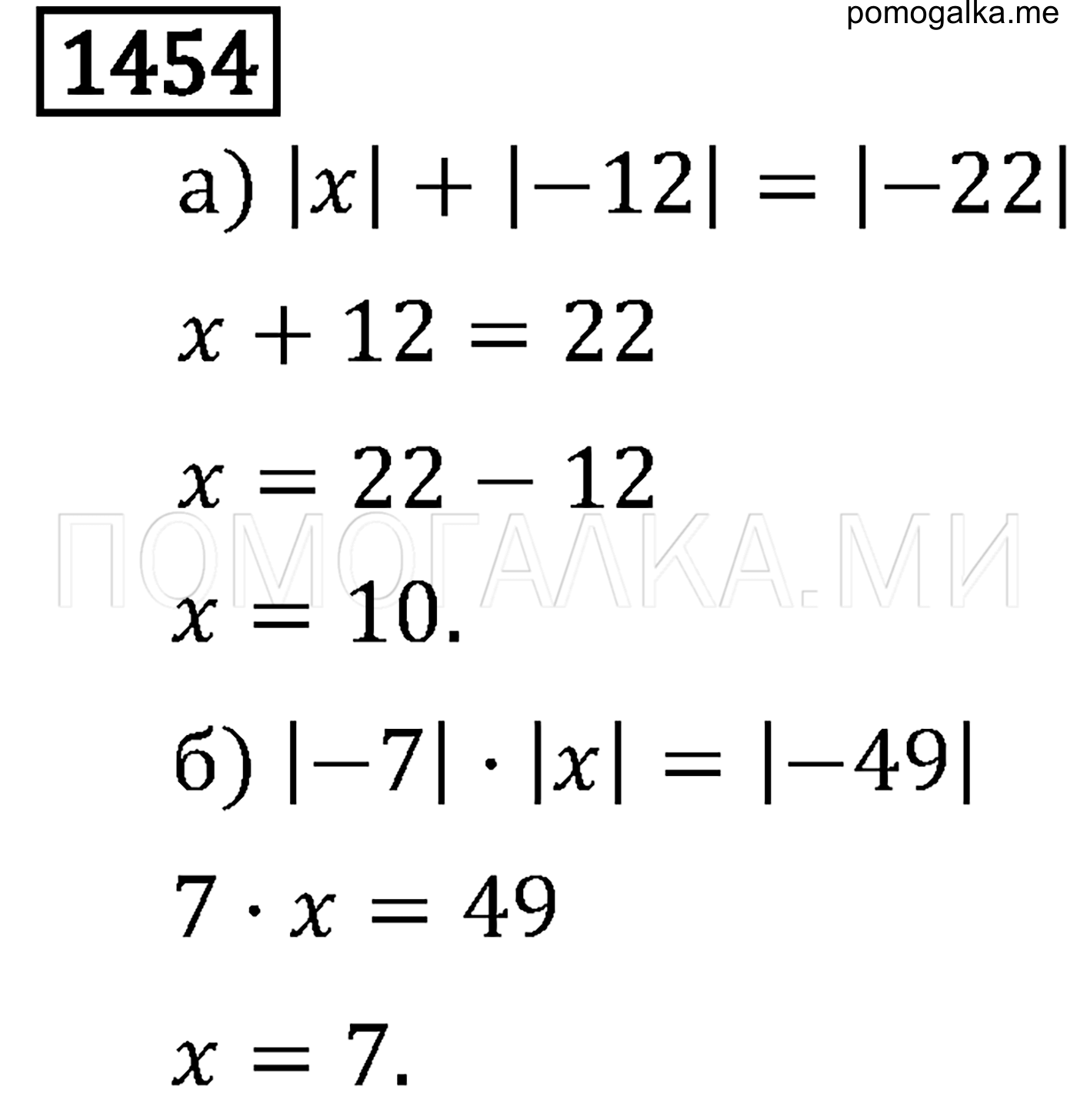 страница 259 задача 1454 математика 6 класс Виленкин 2013 год