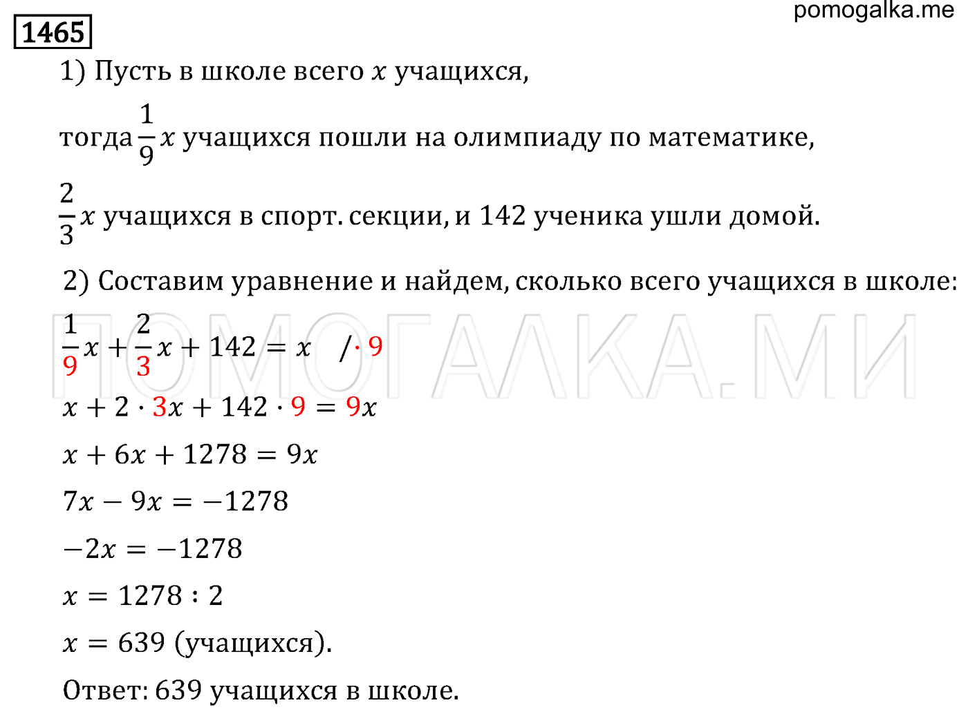 страница 261 задача 1465 математика 6 класс Виленкин 2013 год