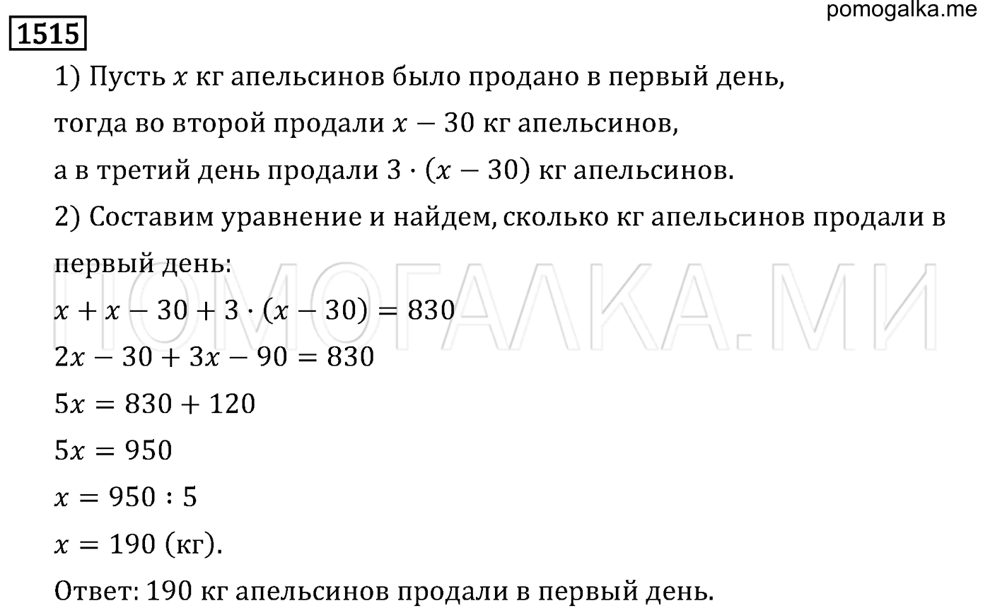 страница 270 задача 1515 математика 6 класс Виленкин 2013 год