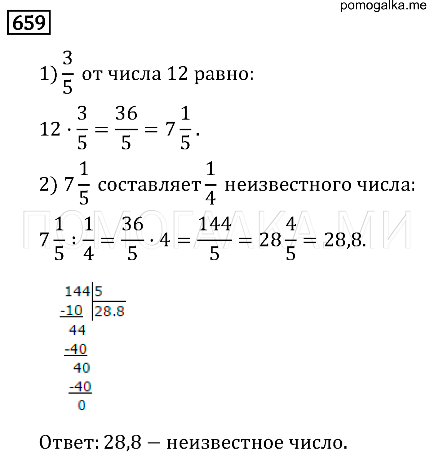 страница 106 задача 659 математика 6 класс Виленкин 2013 год