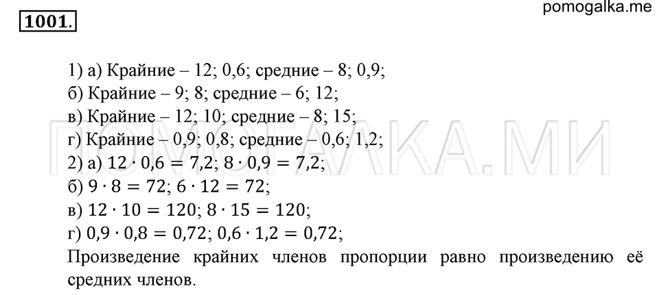 страница 213 номер 1001 математика 6 класс Зубарева, Мордкович 2009 год