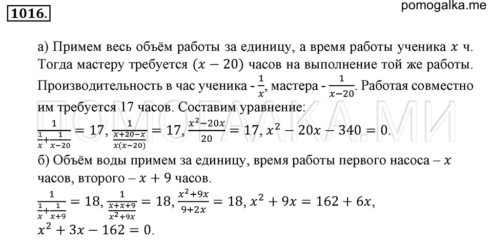 страница 216 номер 1016 математика 6 класс Зубарева, Мордкович 2009 год