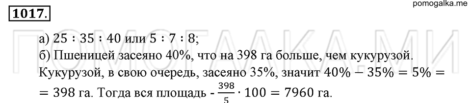 страница 217 номер 1017 математика 6 класс Зубарева, Мордкович 2009 год