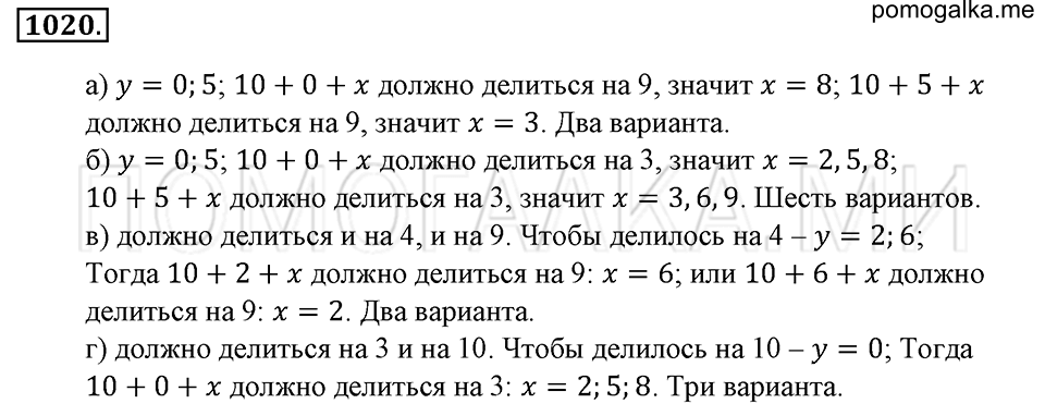 страница 217 номер 1020 математика 6 класс Зубарева, Мордкович 2009 год