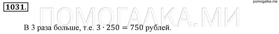 страница 230 номер 1031 математика 6 класс Зубарева, Мордкович 2009 год