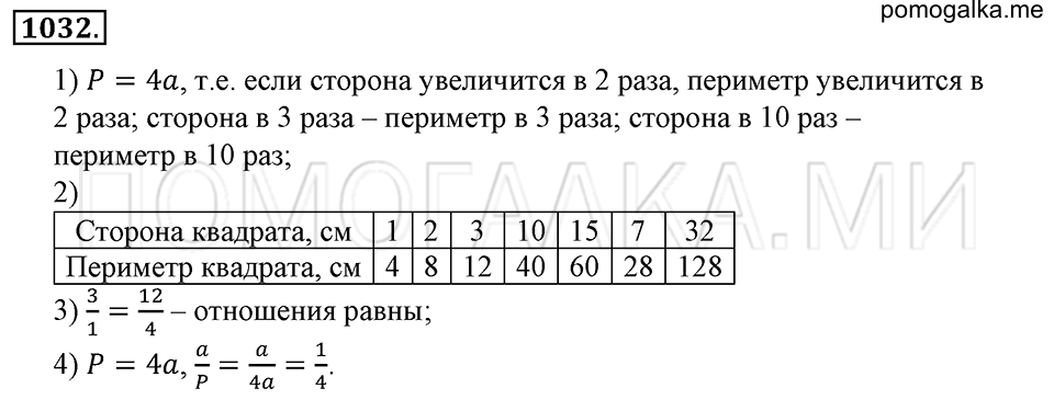 страница 230 номер 1032 математика 6 класс Зубарева, Мордкович 2009 год