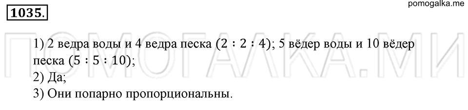 страница 231 номер 1035 математика 6 класс Зубарева, Мордкович 2009 год