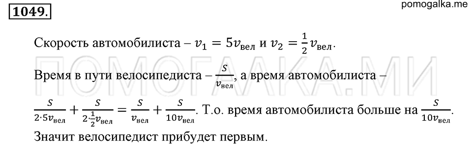 страница 235 номер 1049 математика 6 класс Зубарева, Мордкович 2009 год