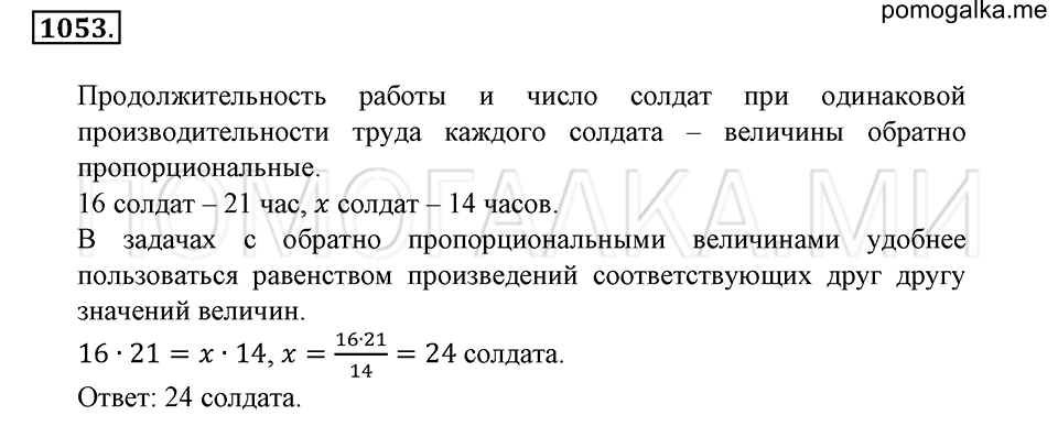 страница 237 номер 1053 математика 6 класс Зубарева, Мордкович 2009 год
