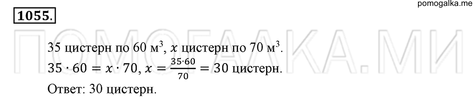 страница 237 номер 1055 математика 6 класс Зубарева, Мордкович 2009 год
