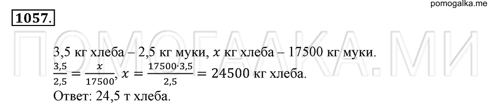 страница 238 номер 1057 математика 6 класс Зубарева, Мордкович 2009 год