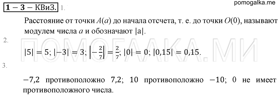 страница 29 контрольные вопросы и задания математика 6 класс Зубарева, Мордкович 2009 год
